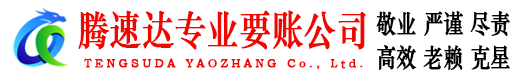 沙河口要账公司